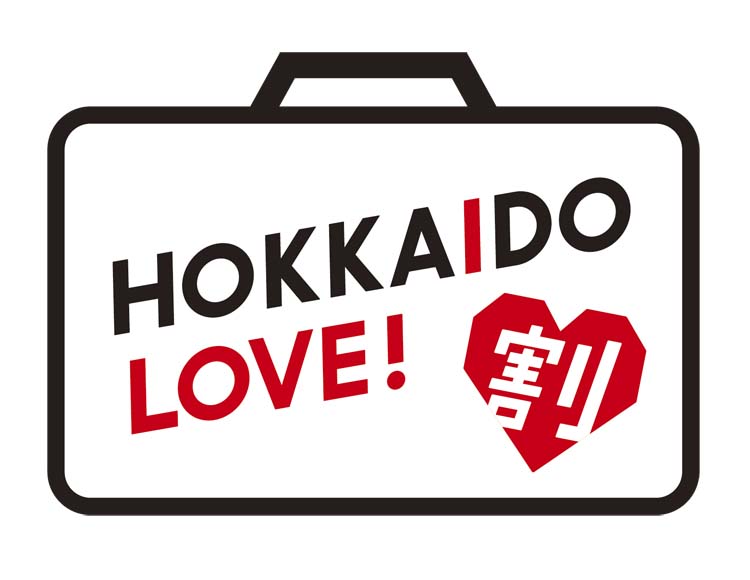 新型コロナウイルス感染症の 5類感染症への移行に伴う【HOKKAIDO LOVE!割】の利用条件変更について