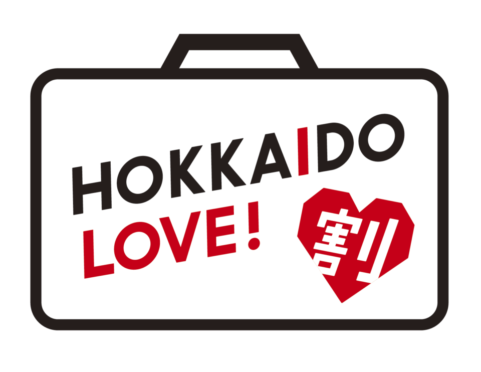 HOKKAIDO　LOVE！割（全国旅行支援）の受付の終了について